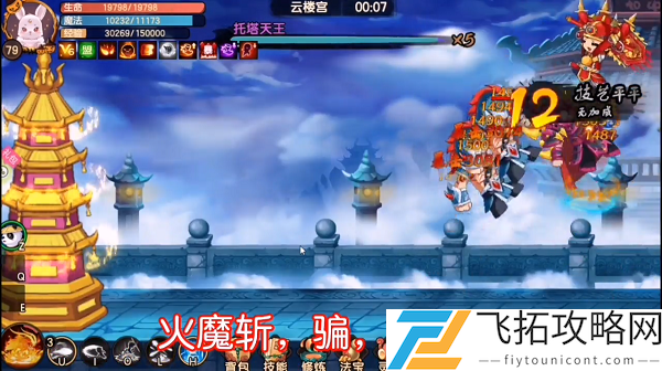 造梦无双悟空过托塔天王攻略
