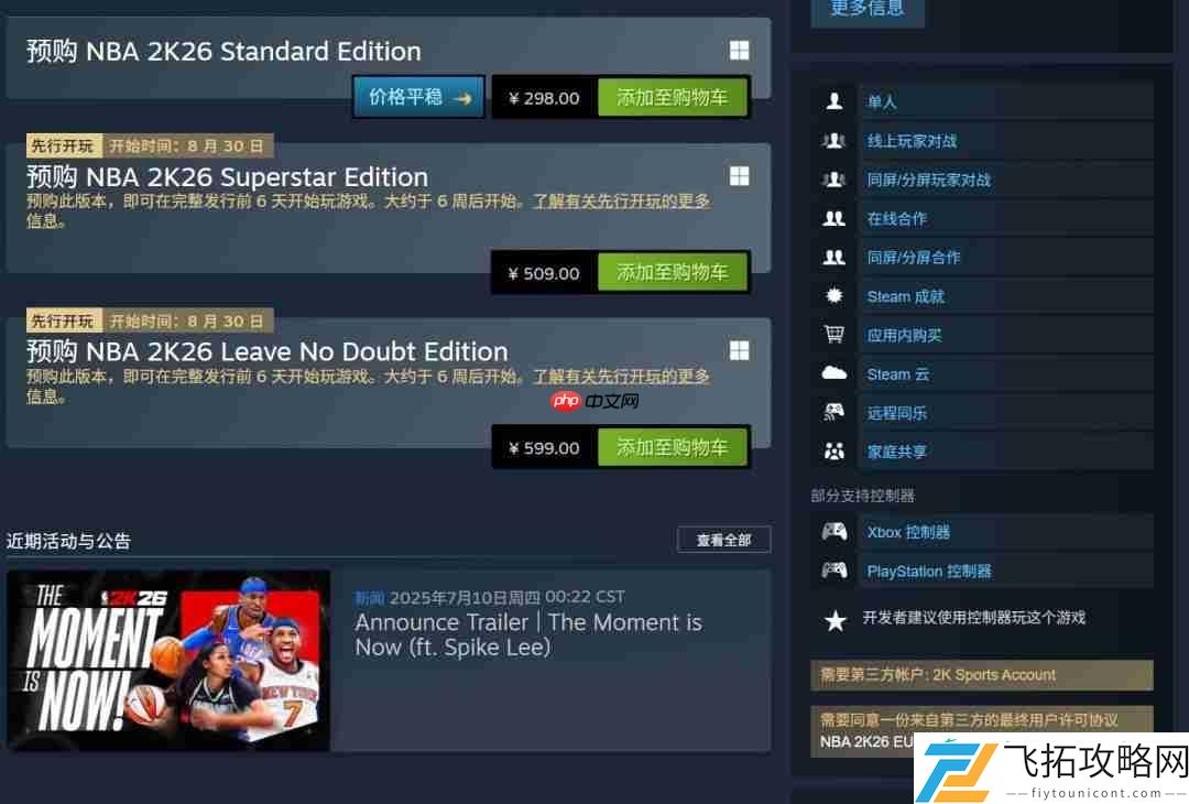NBA-2K26Steam页面暂未提及D加密