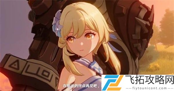 原神兄妹最终结局是什么