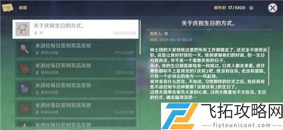 原神琴生日在哪找她
