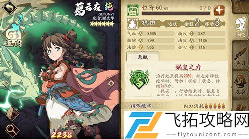 天地劫幽城再临葛云衣五内加点攻略推荐