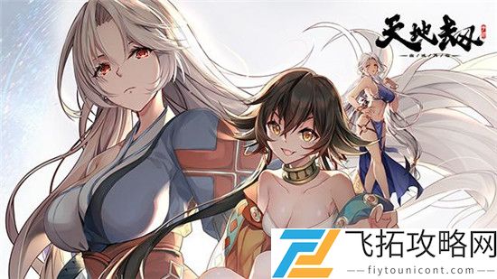 天地劫幽城再临燕明蓉五内加点攻略