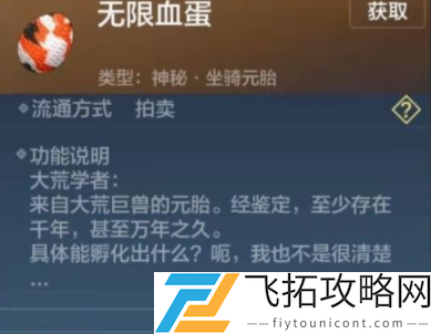 妄想山海有限血蛋会孵出什么