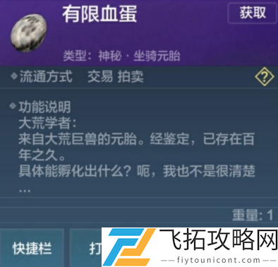 妄想山海有限血蛋会孵出什么