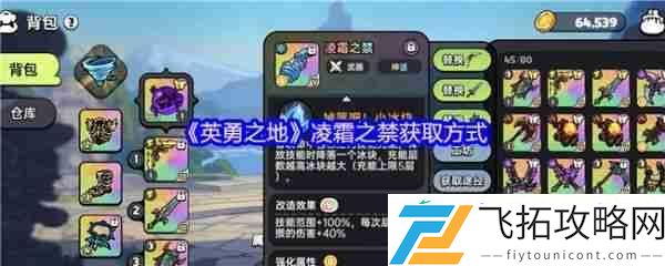 英勇之地凌霜之禁获取方式