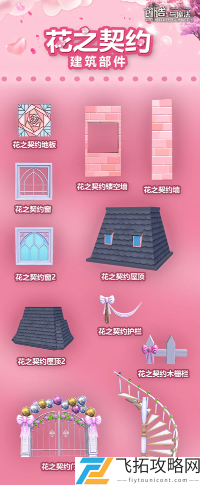 创造与魔法花之契约图纸怎么获得