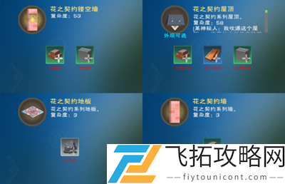 创造与魔法花之契约图纸怎么获得