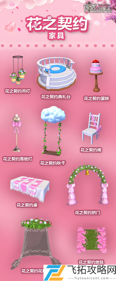 创造与魔法花之契约图纸怎么获得