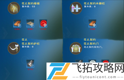创造与魔法花之契约图纸怎么获得