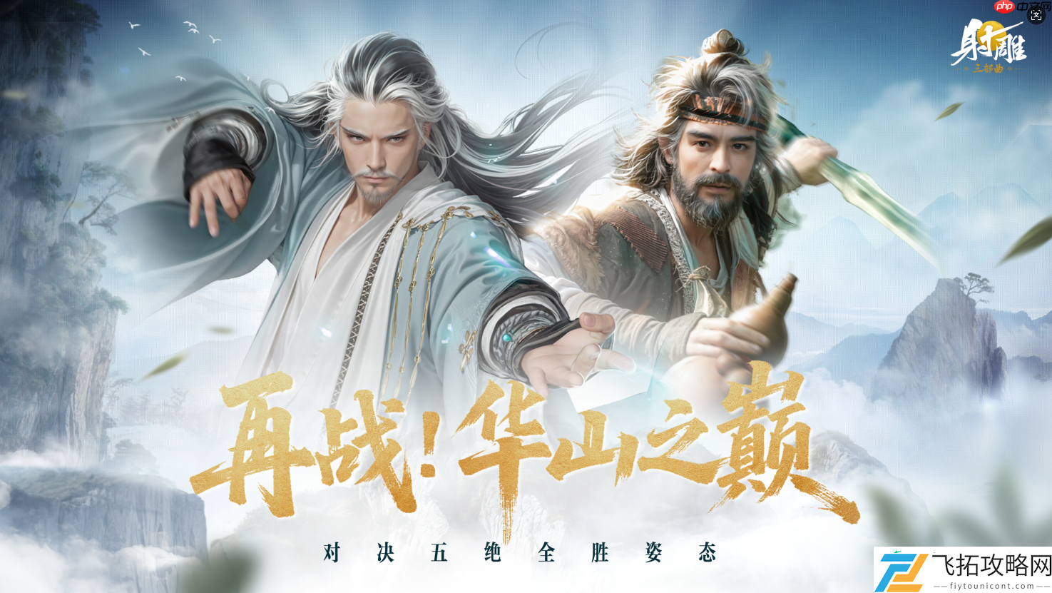 射雕新玩法清凉上线