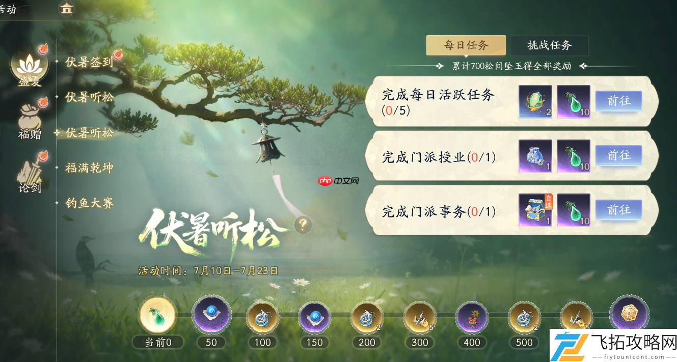 射雕新玩法清凉上线