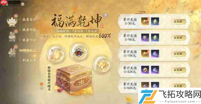 射雕新玩法清凉上线