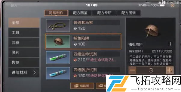 明日之后抓兔子方法