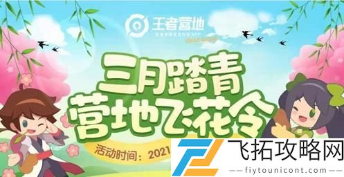 王者荣耀王者营地飞花令答案大全