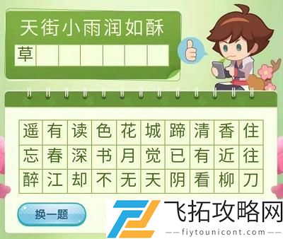 王者荣耀王者营地飞花令答案大全