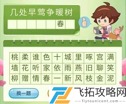 王者荣耀王者营地飞花令答案大全