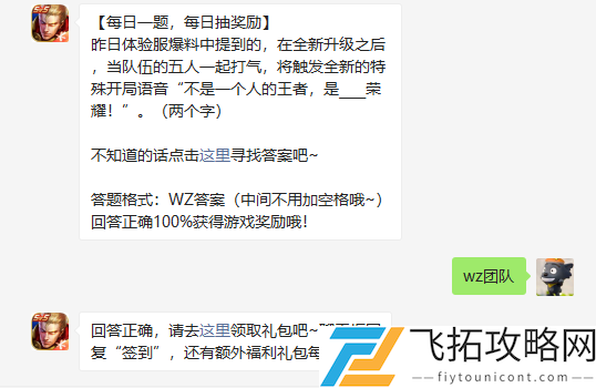 昨日体验服爆料中提到的在全新升级之后当队伍的五人一起打气将触发全新