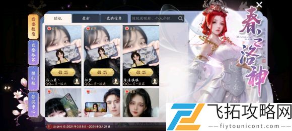 天刀手游春之洛神图片一览