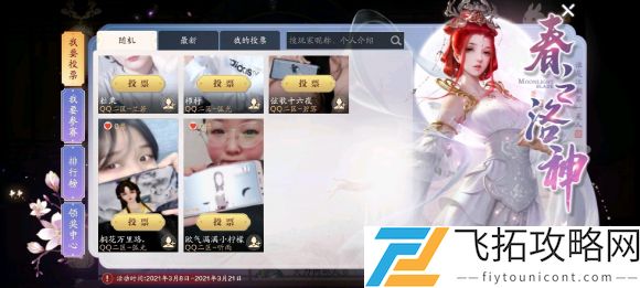 天刀手游春之洛神图片一览