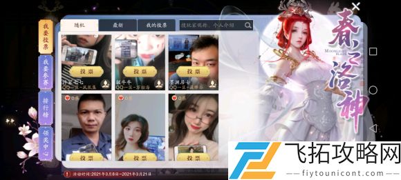 天刀手游春之洛神图片一览
