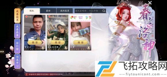天刀手游春之洛神图片一览
