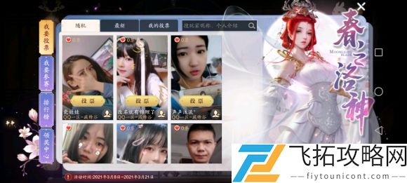天刀手游春之洛神图片一览