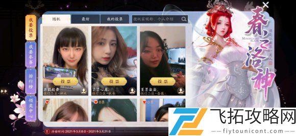 天刀手游春之洛神图片一览