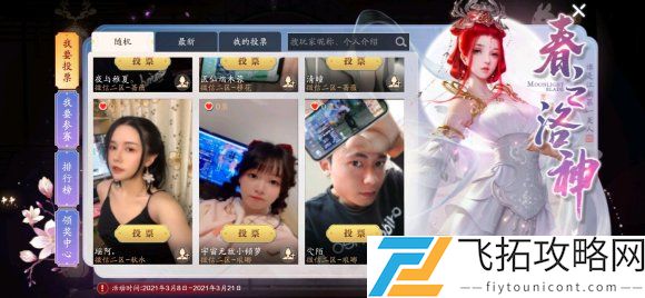 天刀手游春之洛神图片一览