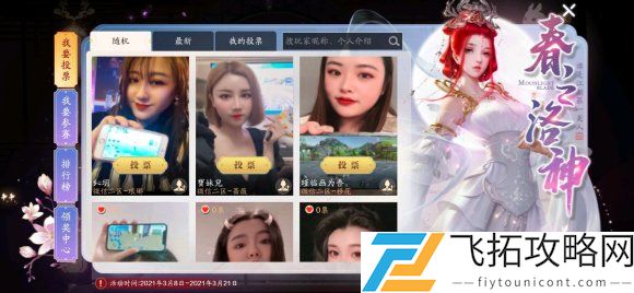 天刀手游春之洛神图片一览