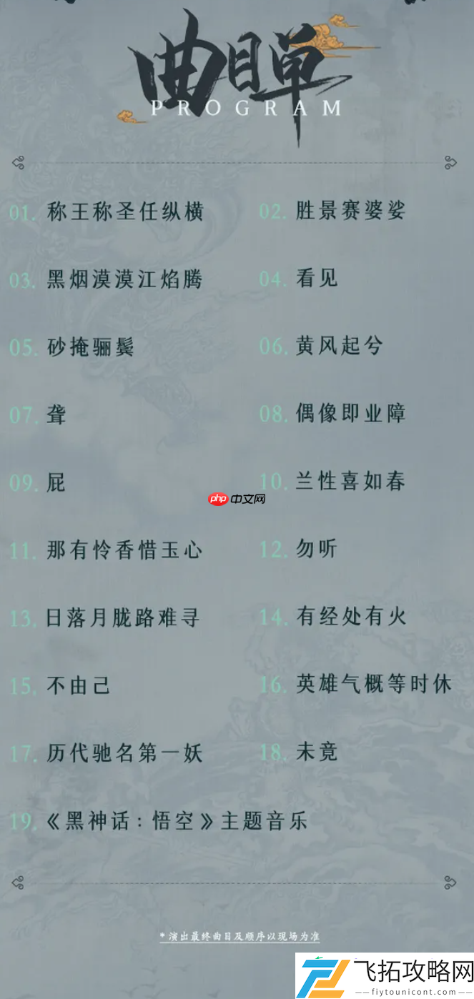 随乐西行！黑神话