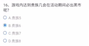 CF手游贵族几必出黑市