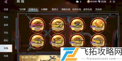 CF手游上线的第一把王者武器是什么
