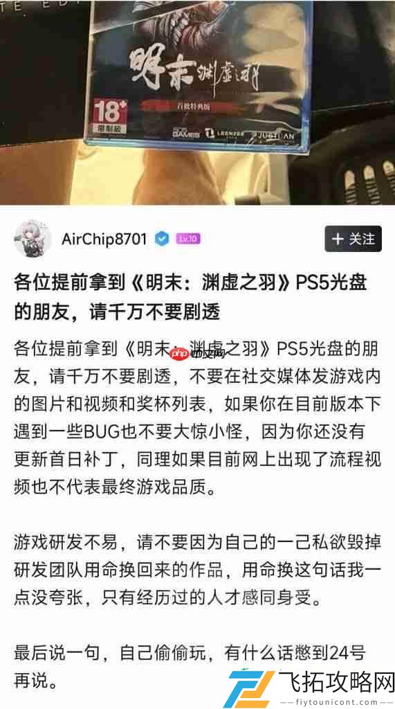 无限机兵发行人也提前拿到明末