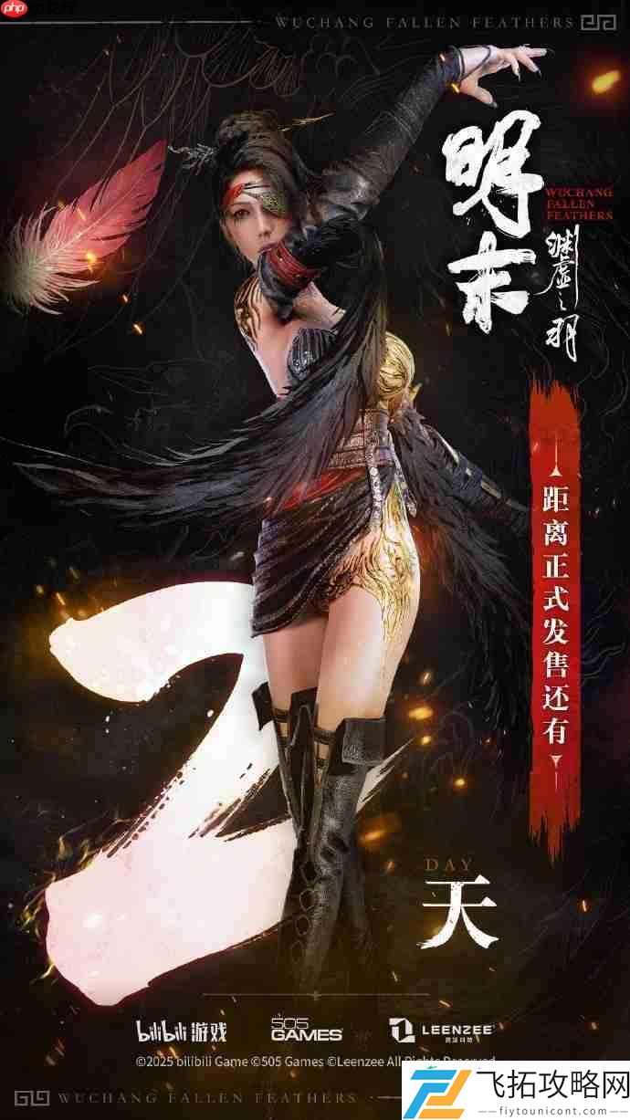 明末