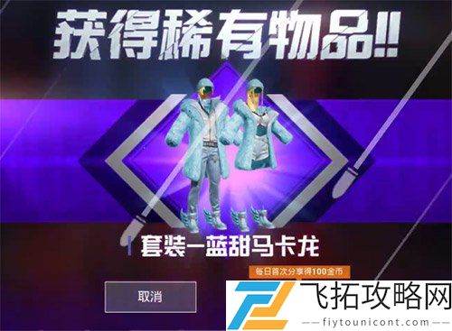 和平精英蓝甜马卡龙多少钱出