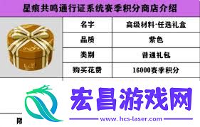 星痕共鸣赛季积分商店如何玩