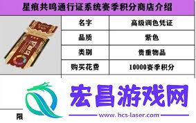 星痕共鸣赛季积分商店如何玩
