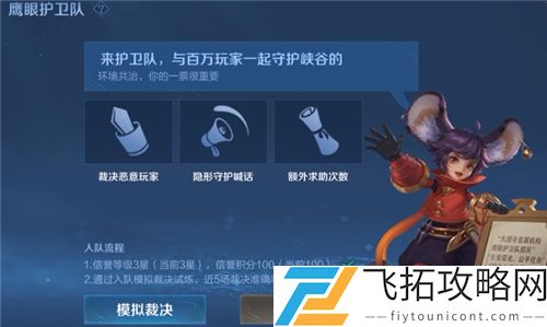 王者荣耀鹰眼护卫队有什么好处