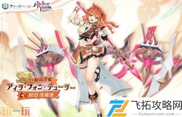 优米雅的炼金工房联动活动7月24日上线