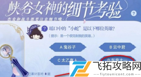 王者荣耀瑶口中的小蛇是以下哪位英雄