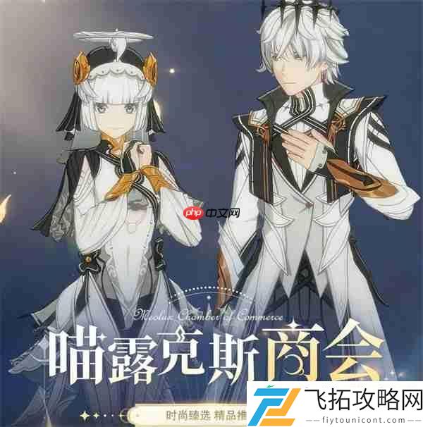 星痕共鸣喵露克斯商会机制介绍说明