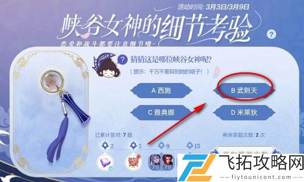 王者荣耀千万不要踩到她的裙子答案是什么