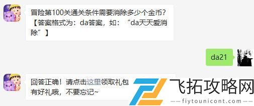 冒险第100关通关条件需要消除多少个金币