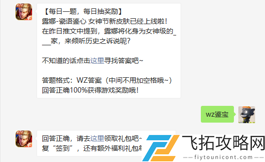 露娜瓷语鉴心女神节新皮肤已经上线啦在昨日推文中提到露娜将化身为女神