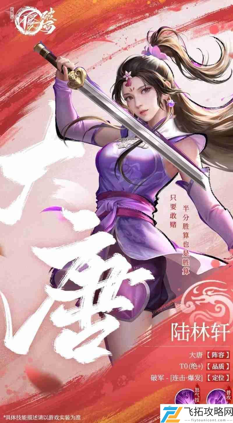 陆林轩技能详细解析