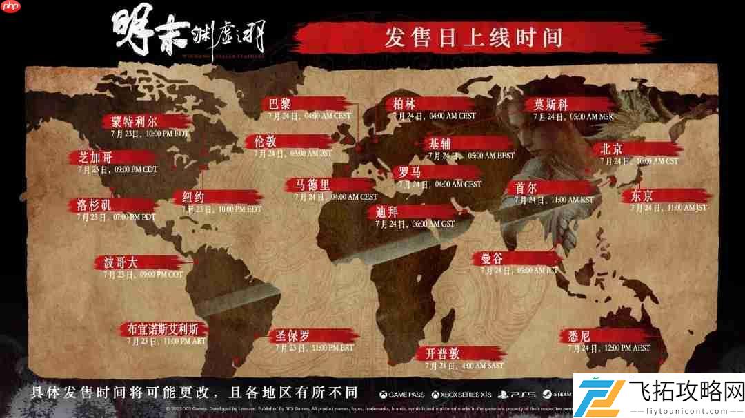 7月24日10点上线！明末