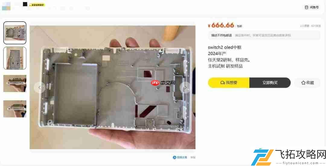 OLED中框流出-二手市场惊现原型机部件