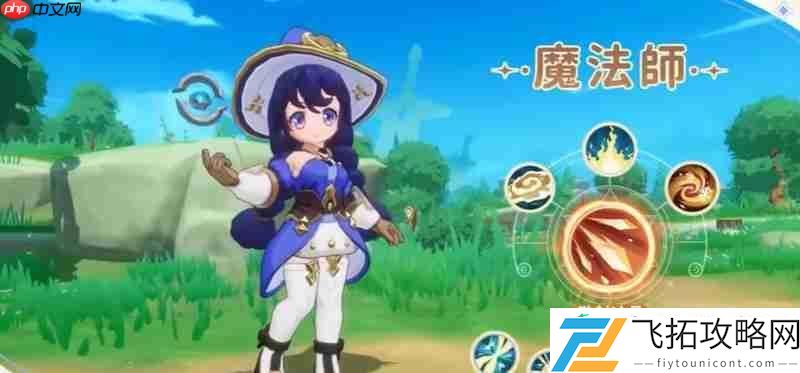 魔法师天赋选择攻略