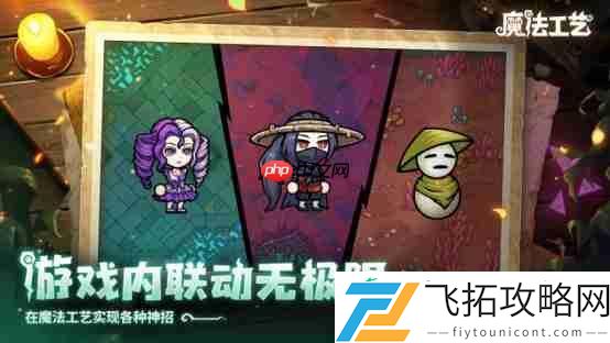 Steam92%特别好评！roguelike精品魔法工艺手游版今日首曝开启预约