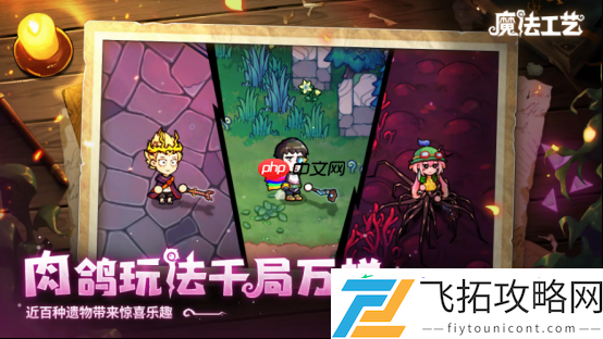 Steam92%特别好评！roguelike精品魔法工艺手游版今日首曝开启预约